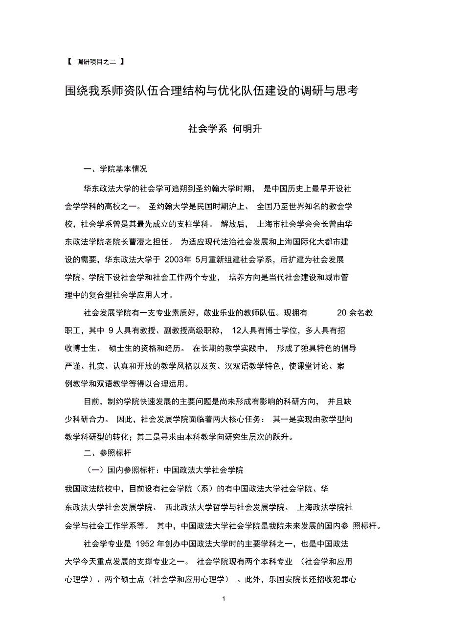 调研项目之二精_第1页