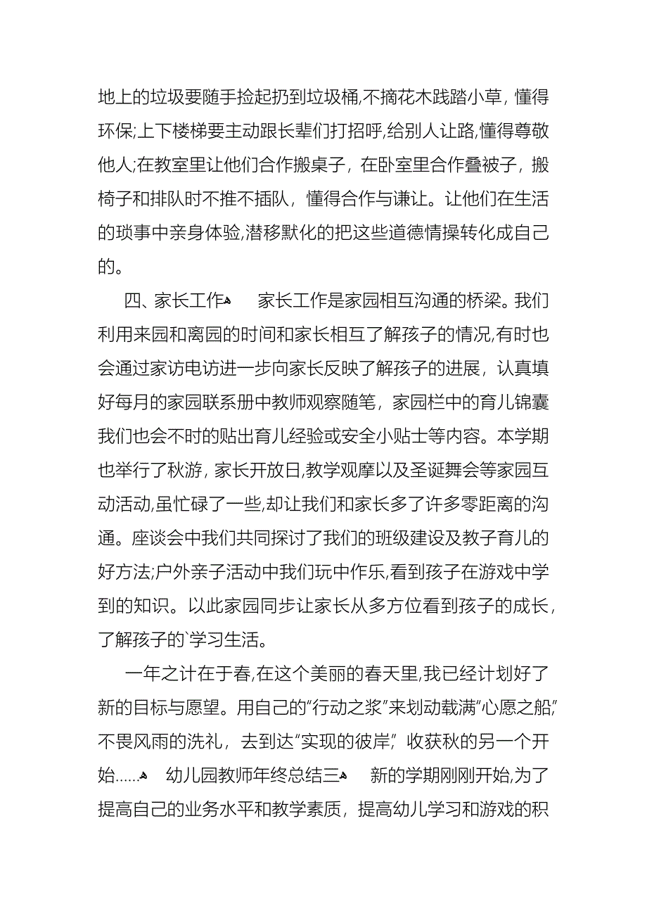 教师年度总结集合五篇_第4页