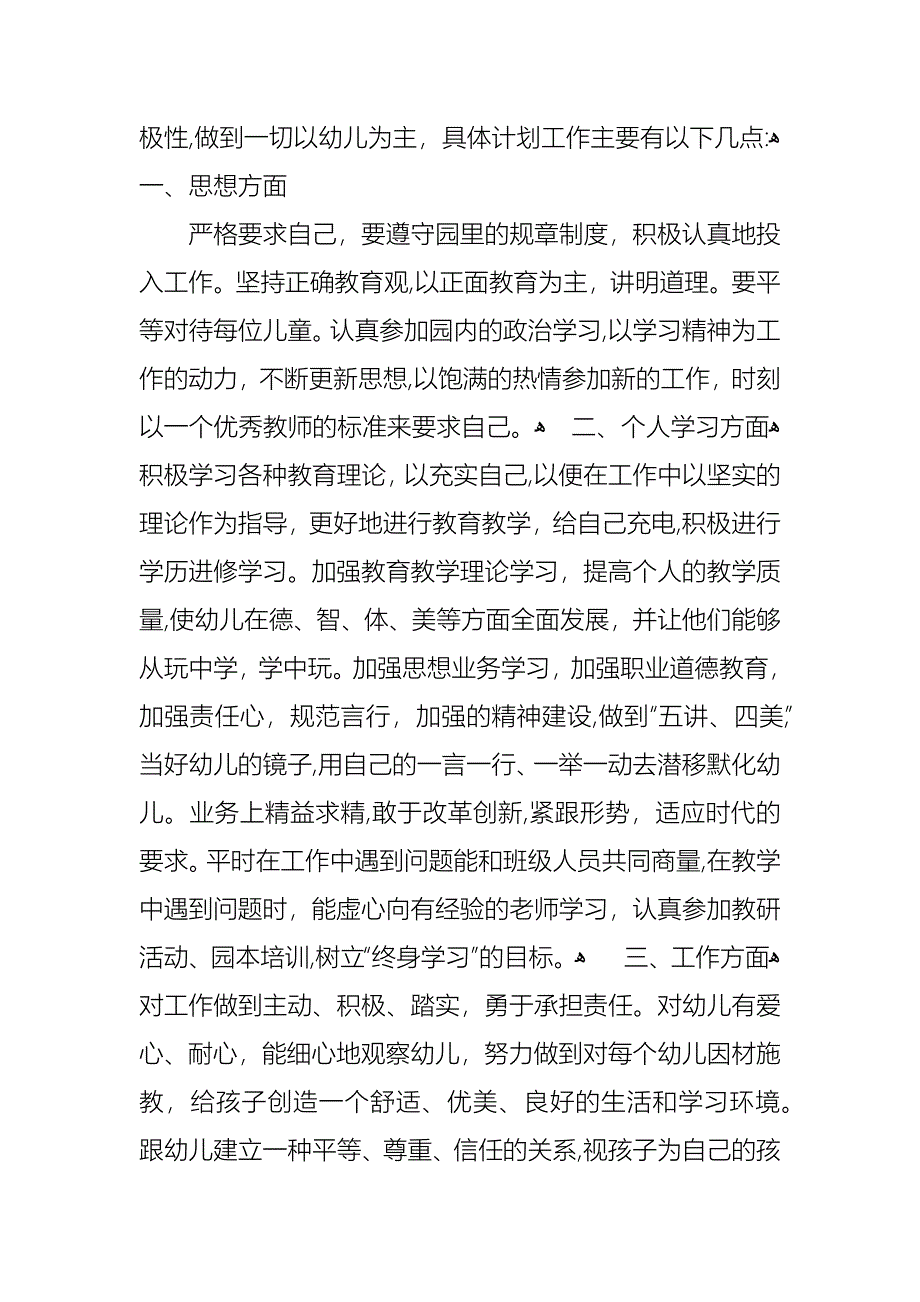 教师年度总结集合五篇_第5页