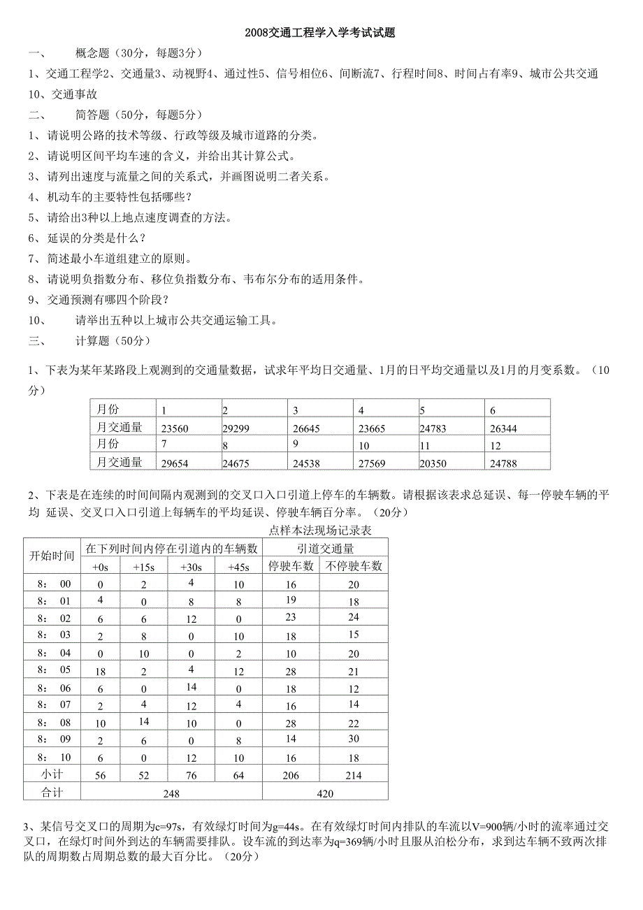 交通工程真题考研_第3页