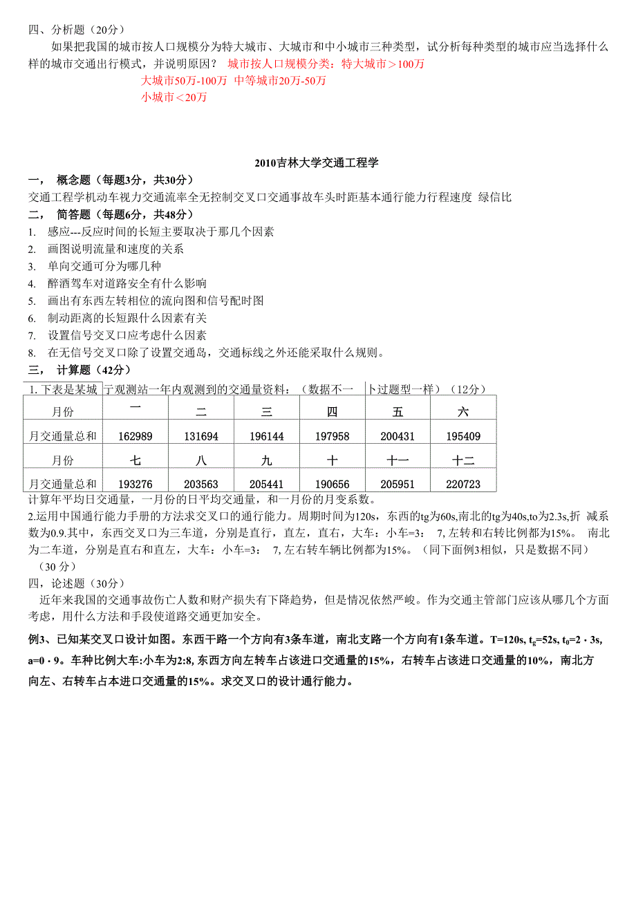 交通工程真题考研_第4页