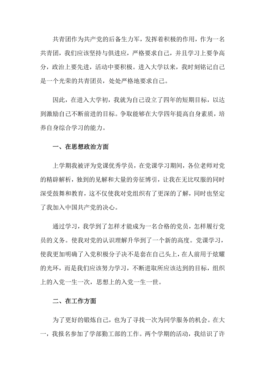 共青团员自我鉴定12篇_第3页