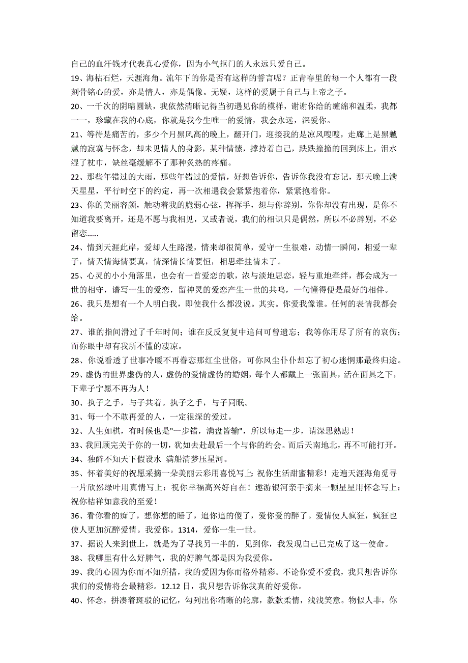 2022年简短的网络爱情句子汇编79条（2022网络句子）_第2页