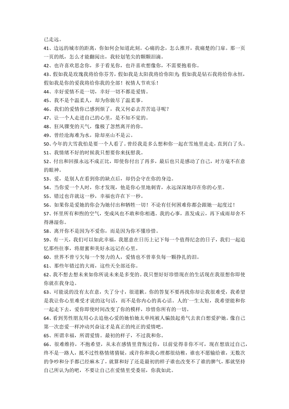 2022年简短的网络爱情句子汇编79条（2022网络句子）_第3页