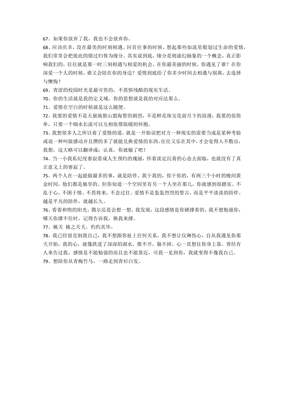 2022年简短的网络爱情句子汇编79条（2022网络句子）_第4页