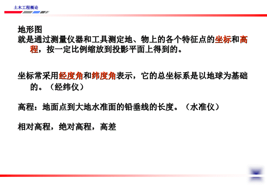 建筑工程讲义土木工程概论_第1页