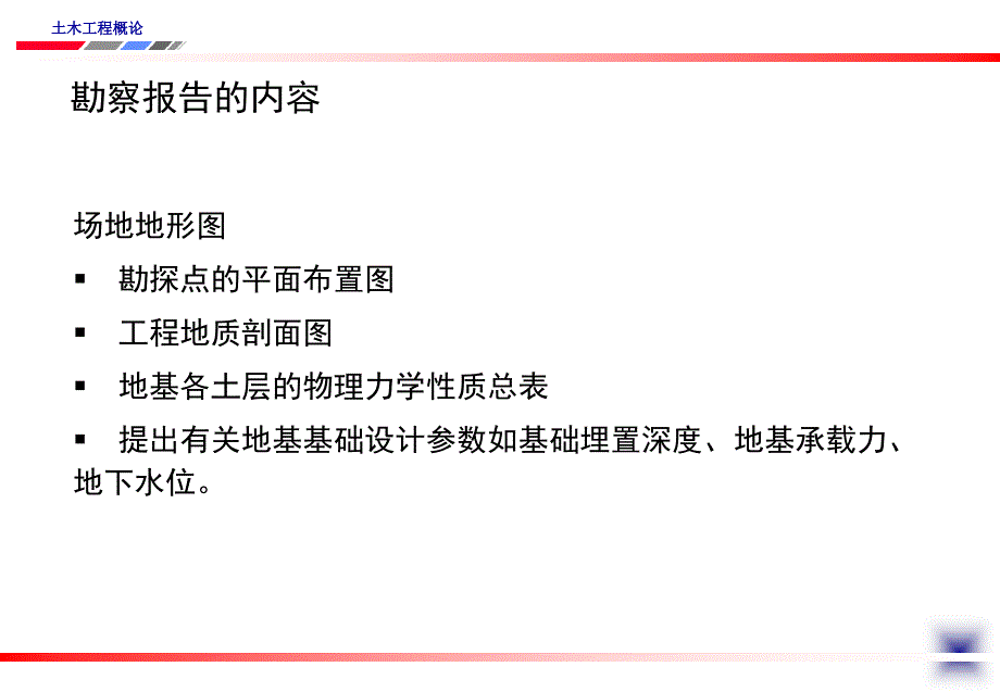 建筑工程讲义土木工程概论_第3页