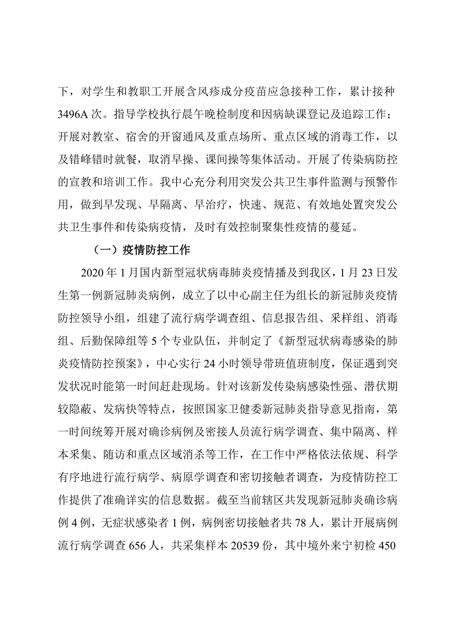 疾控中心疫情防控工作汇报_第2页