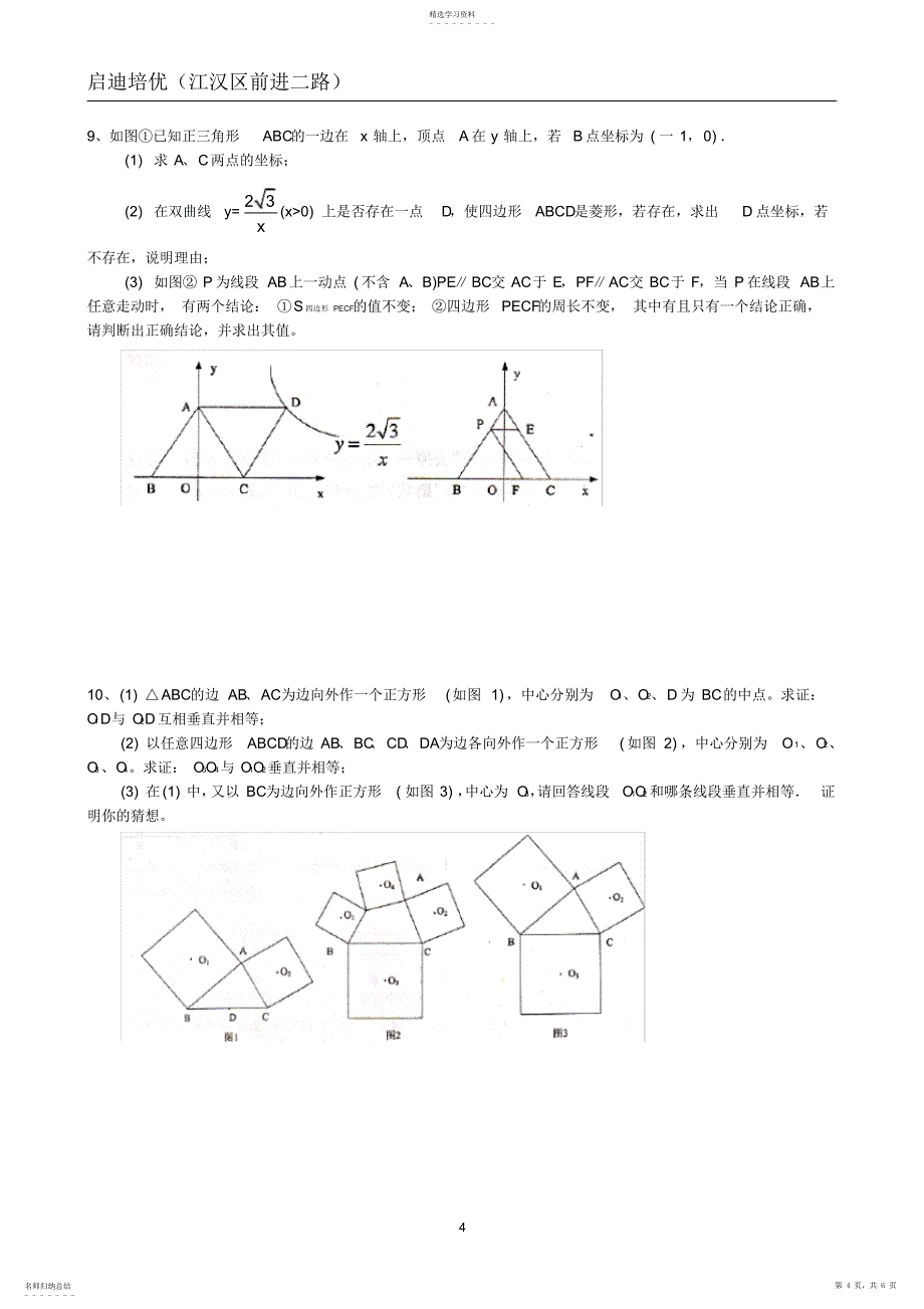 2022年八年级下学期数学期末综合训练题_第4页