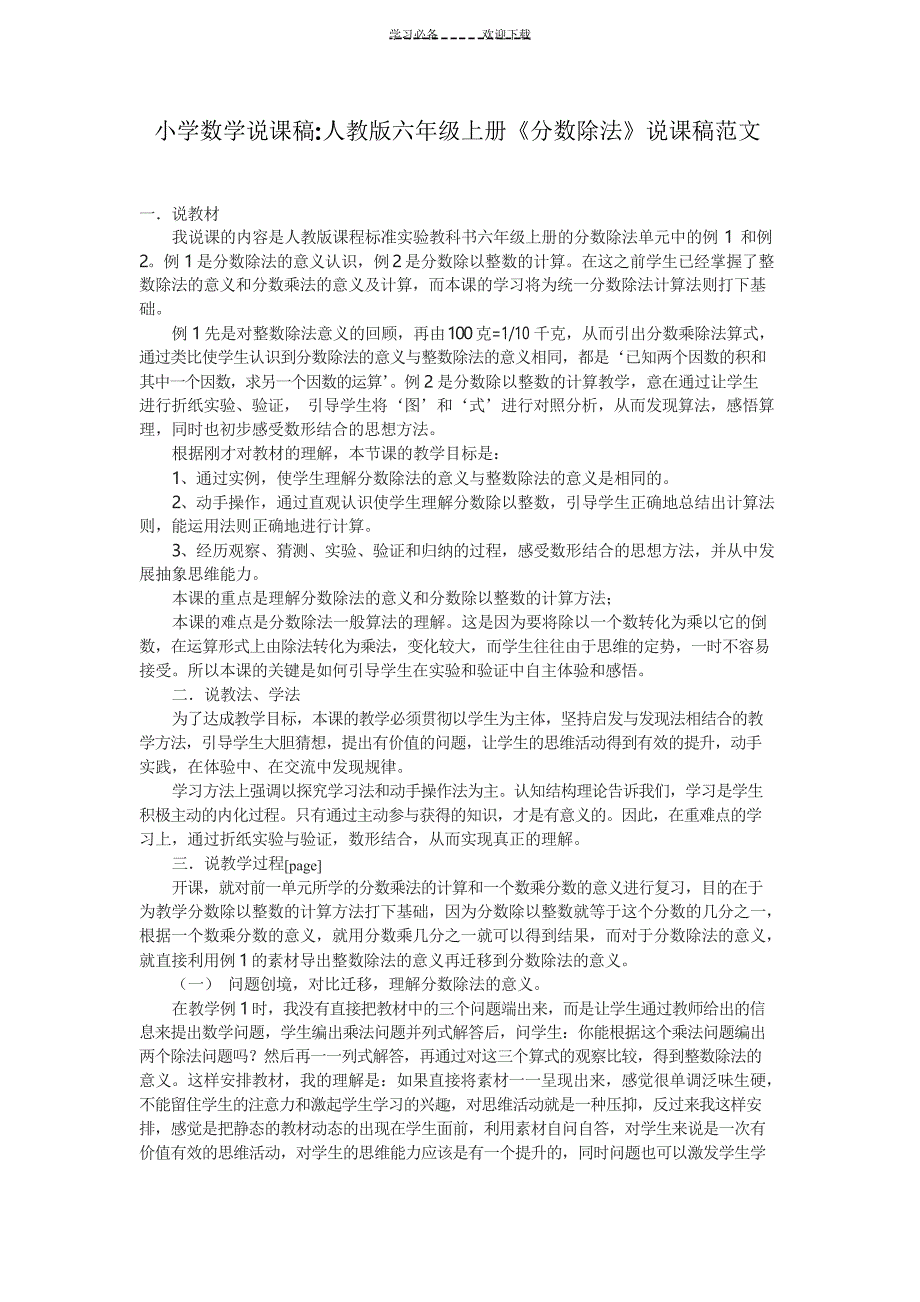 小学数学说课稿人教版六年级上册《分数除法》说课稿范文_第1页