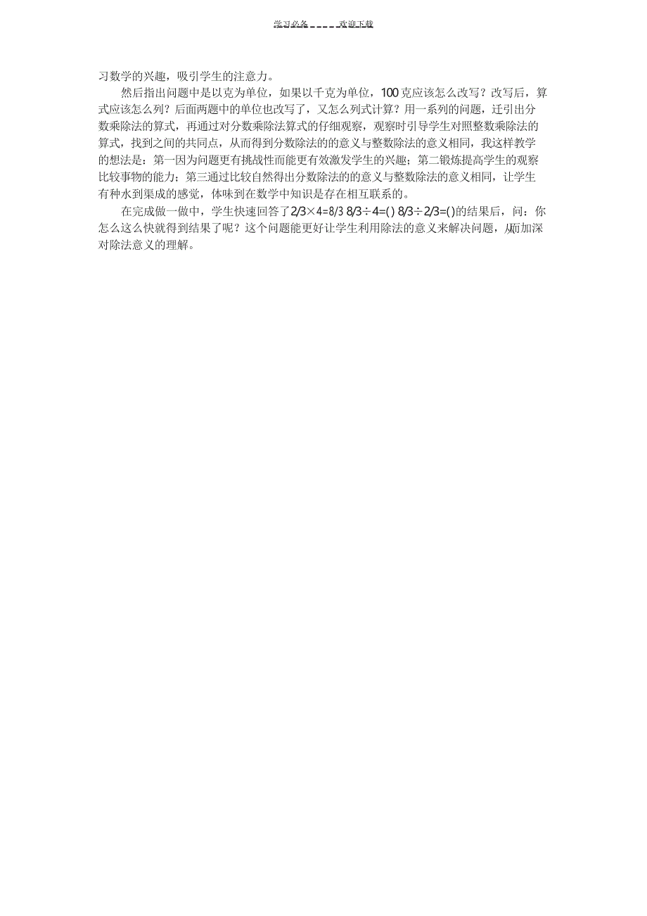 小学数学说课稿人教版六年级上册《分数除法》说课稿范文_第2页