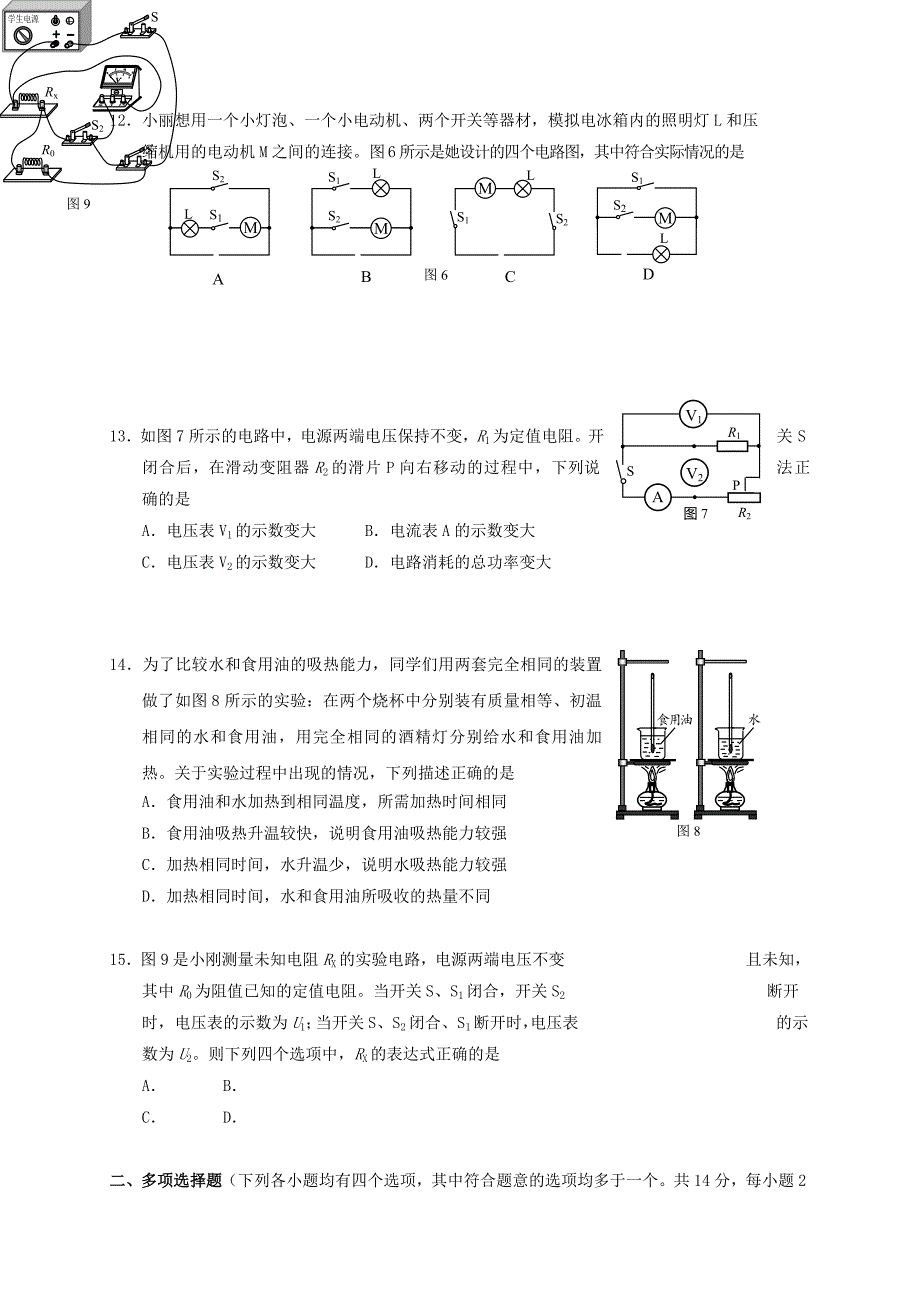 九年级物理上学期期末考试试题新人教版_第3页