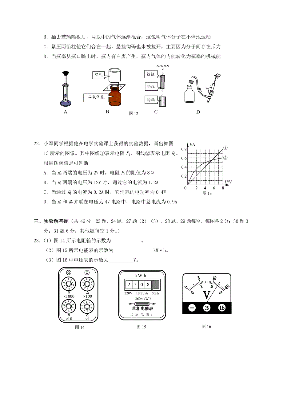 九年级物理上学期期末考试试题新人教版_第5页