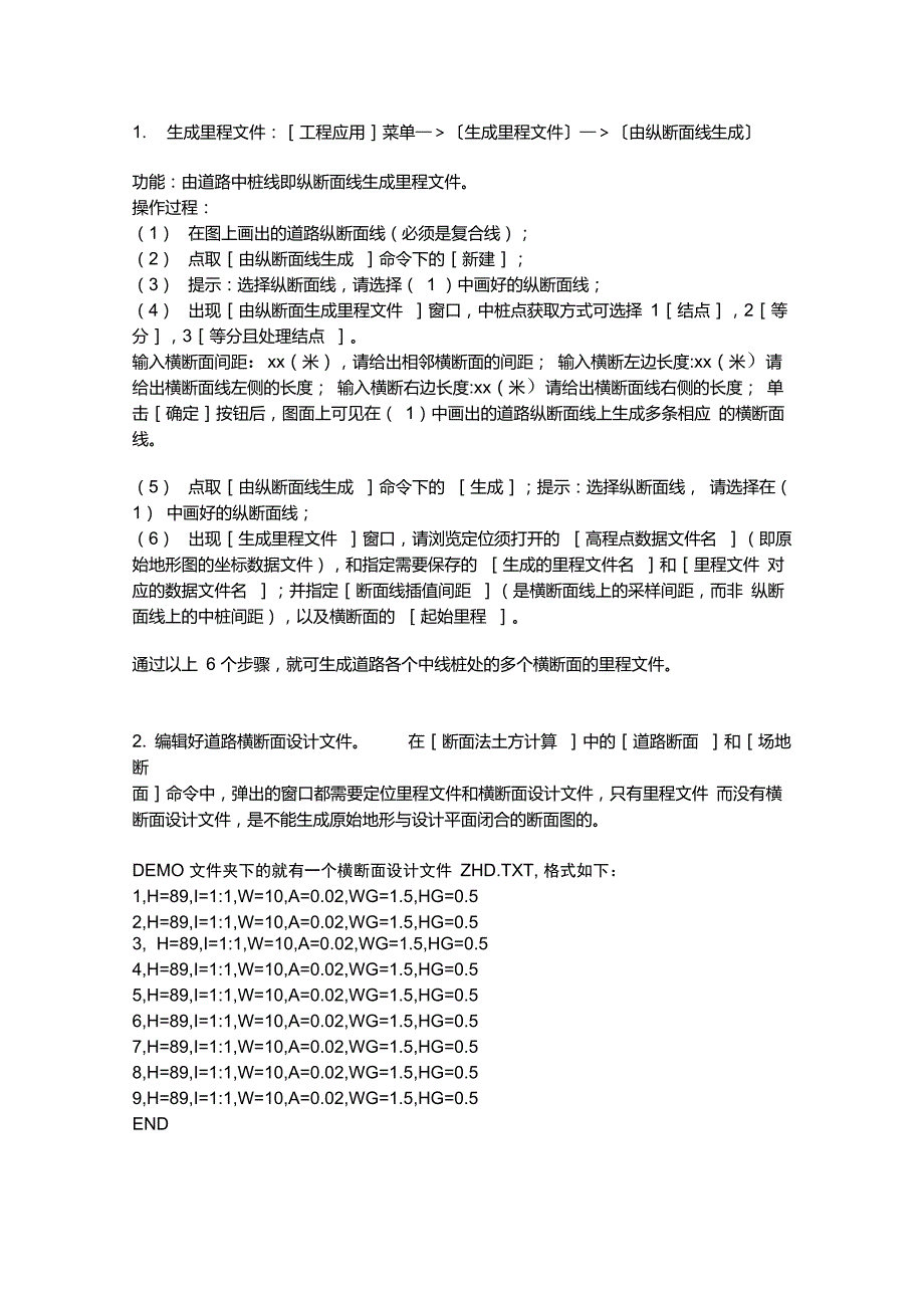 南方CASS7.1绘制道路断面图教程_第1页