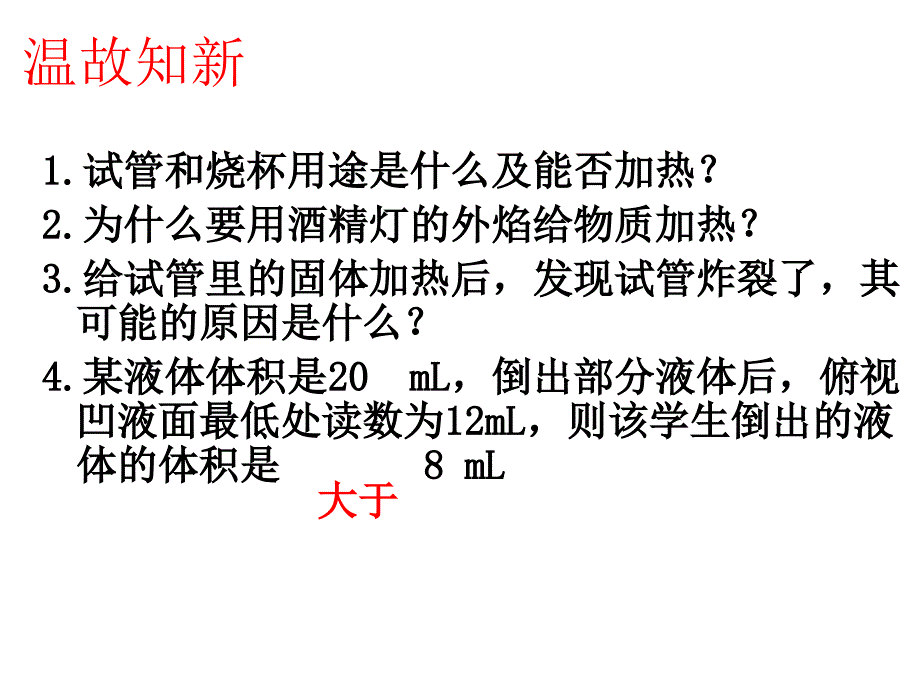 1.3物质的变化报告_第2页