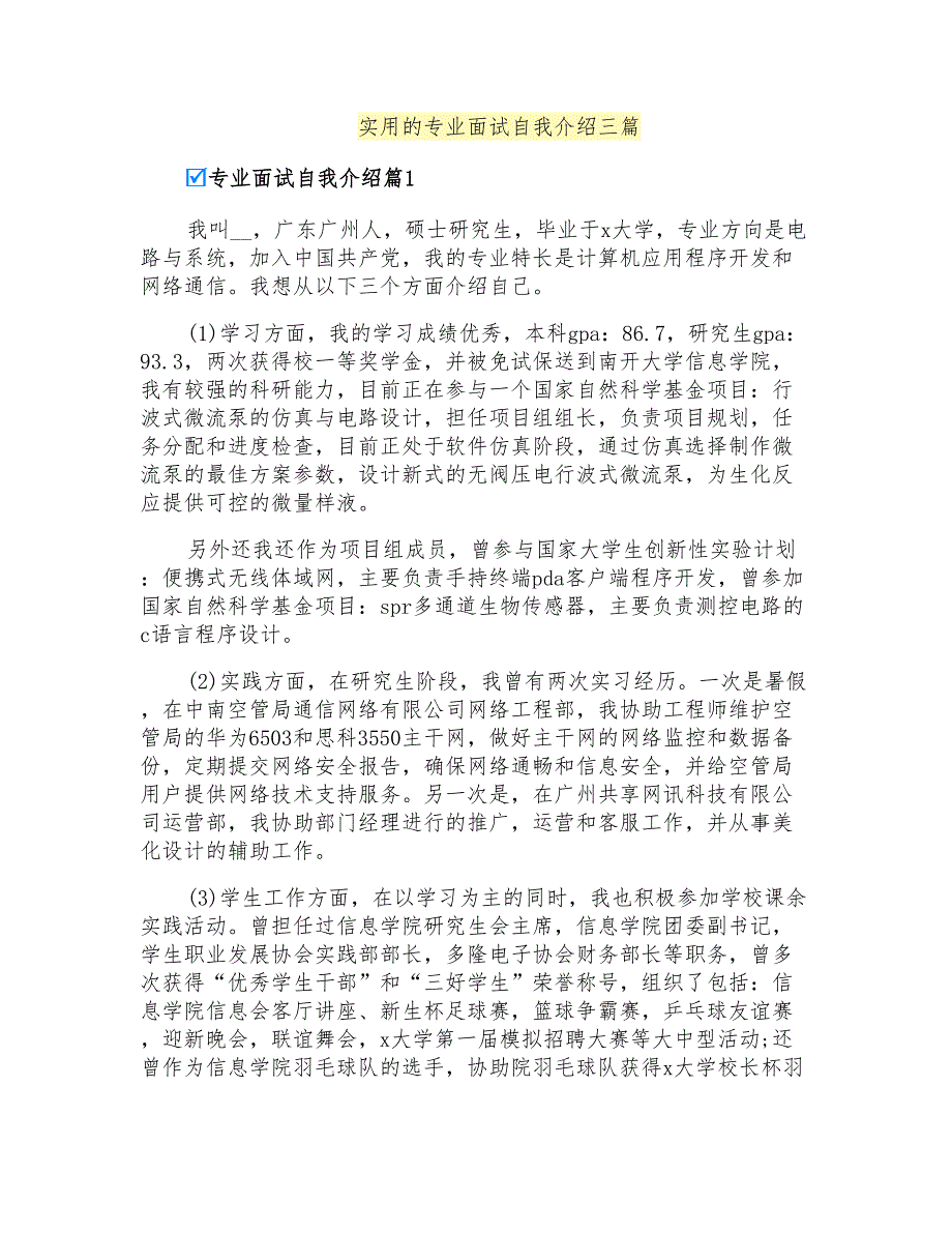 实用的专业面试自我介绍三篇_第1页