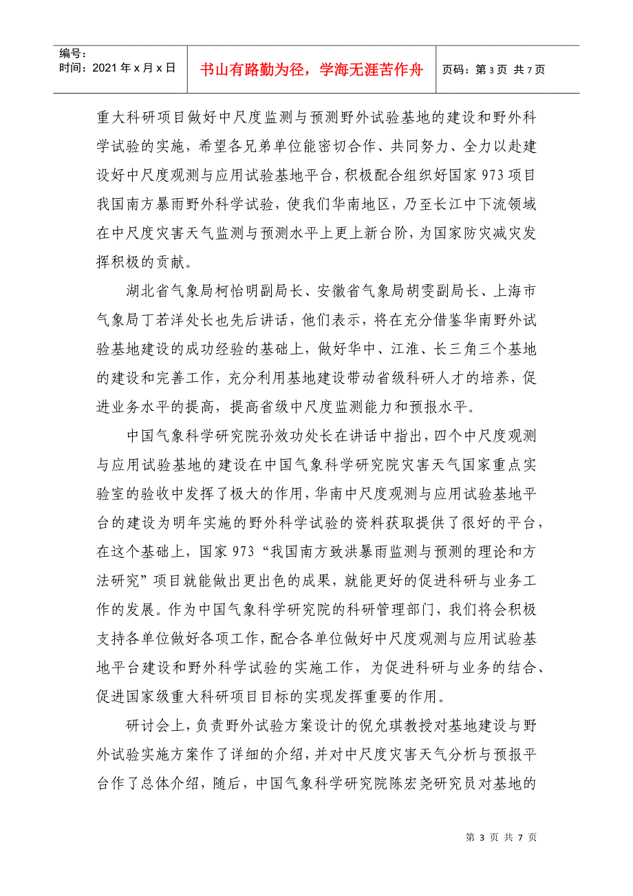 国家973项目《我国南方致洪暴雨监测与预测的理论和方法研究》_第3页