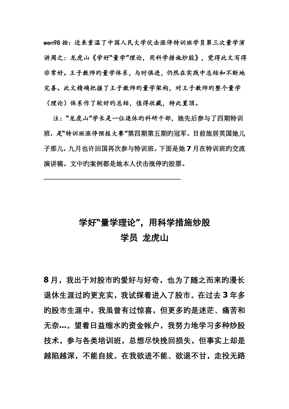 王子老师的量学全新体系_第1页