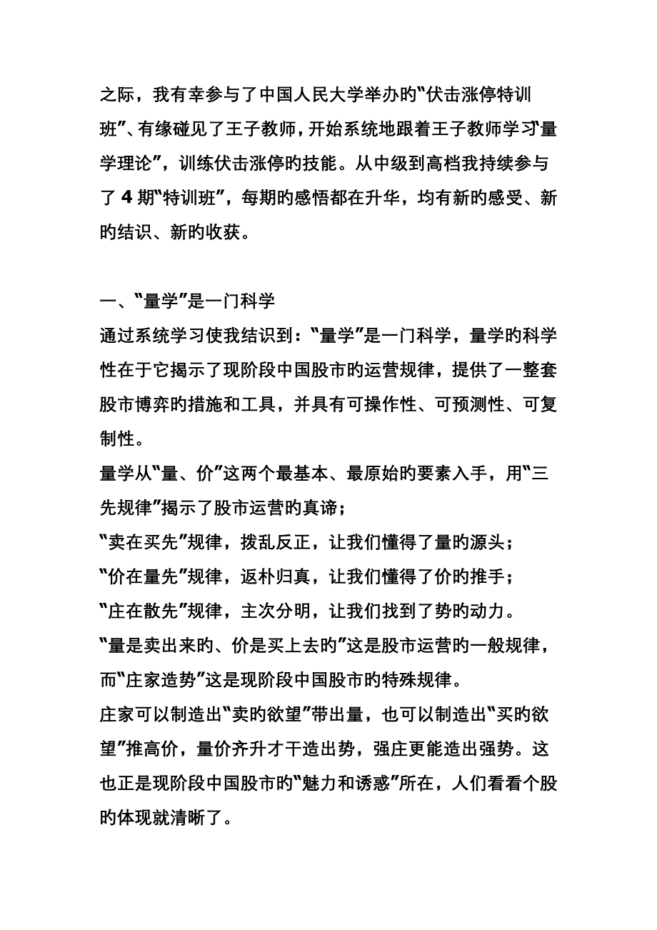 王子老师的量学全新体系_第2页