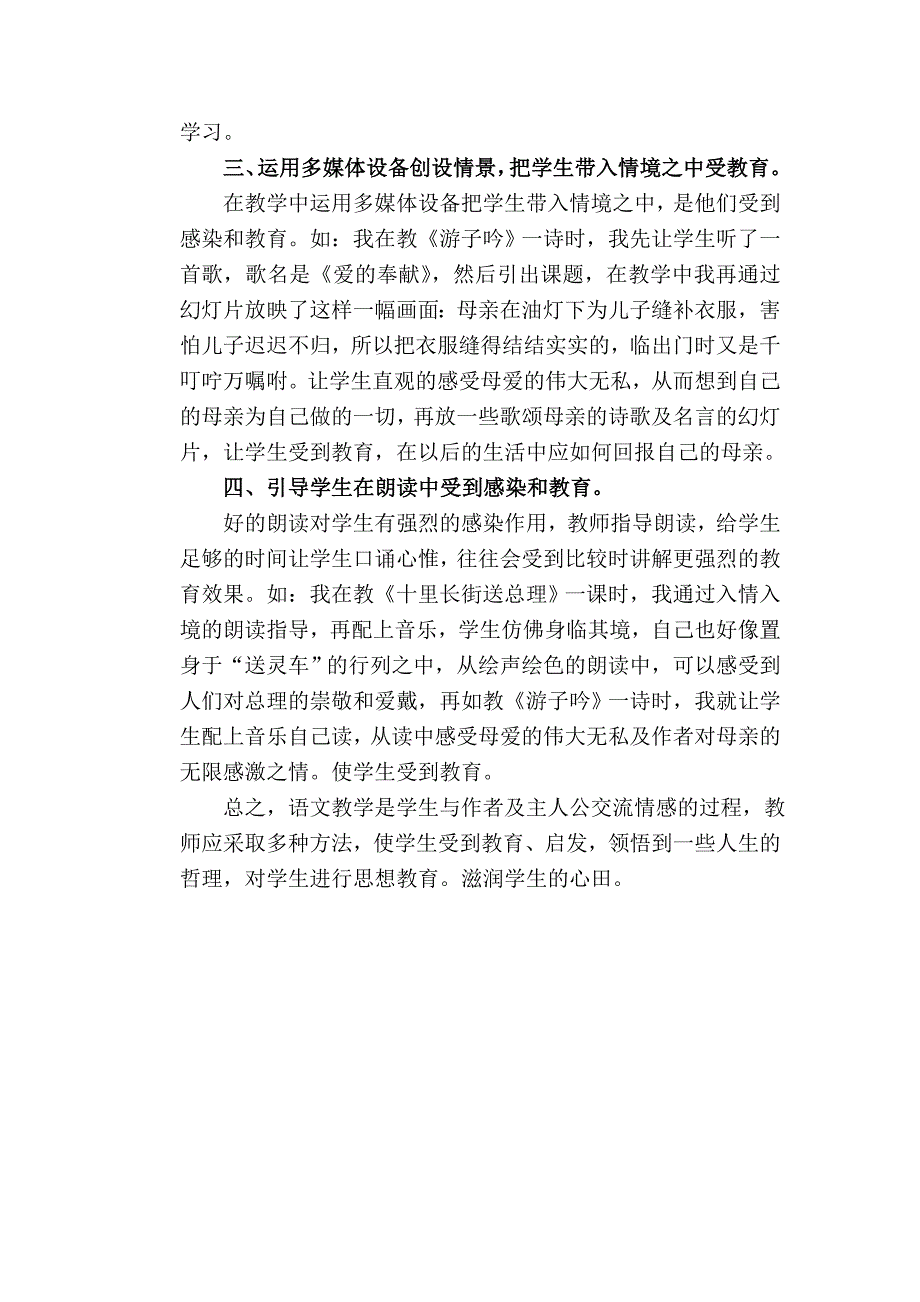 语文教学中思想教育方法应多样化_第2页