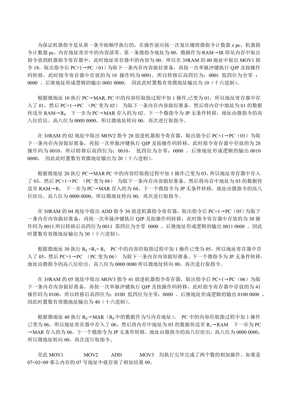 计算机组成原理课程设计报告_第3页