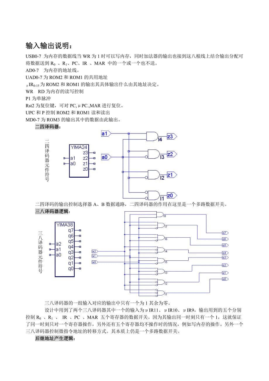 计算机组成原理课程设计报告_第5页