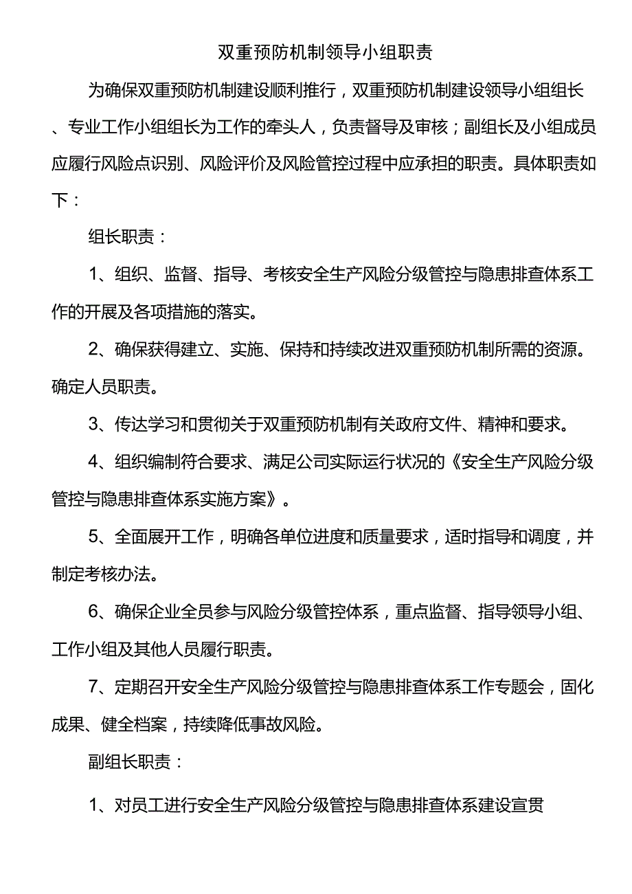 双重预防机制领导小组职责_第2页