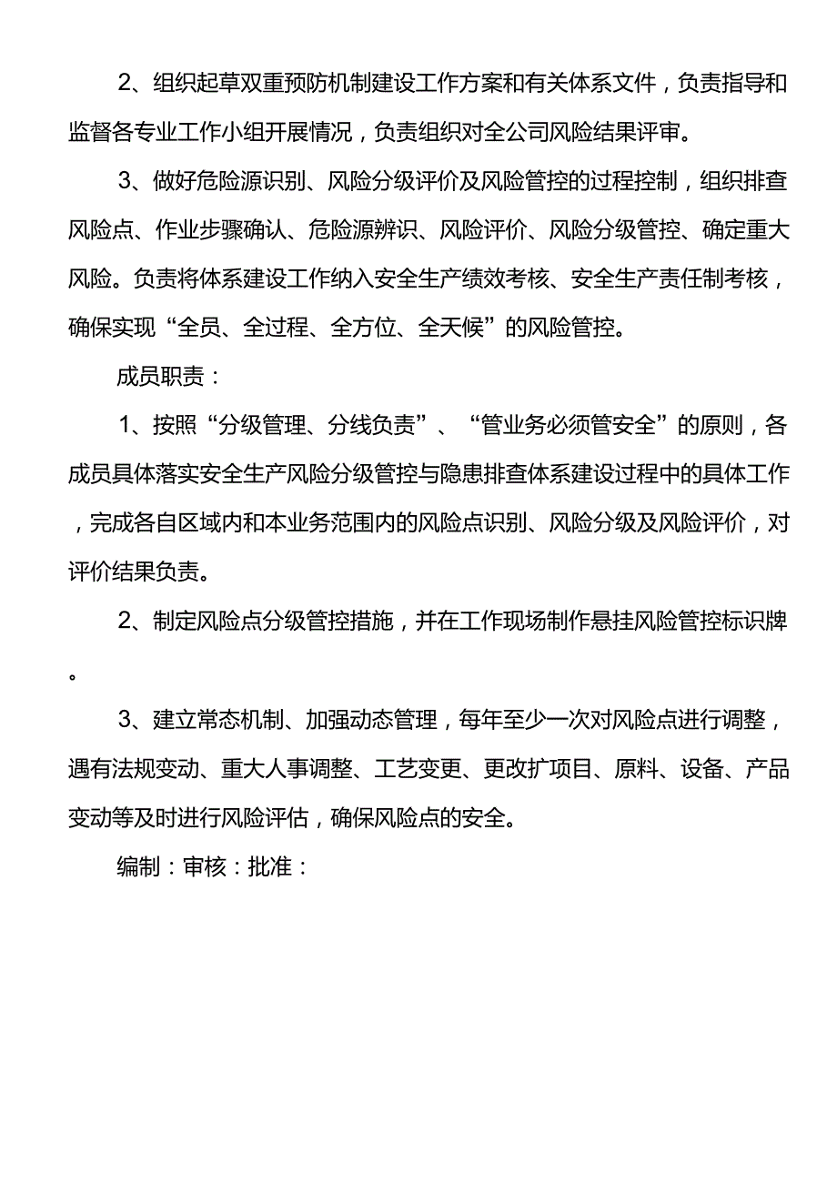 双重预防机制领导小组职责_第4页