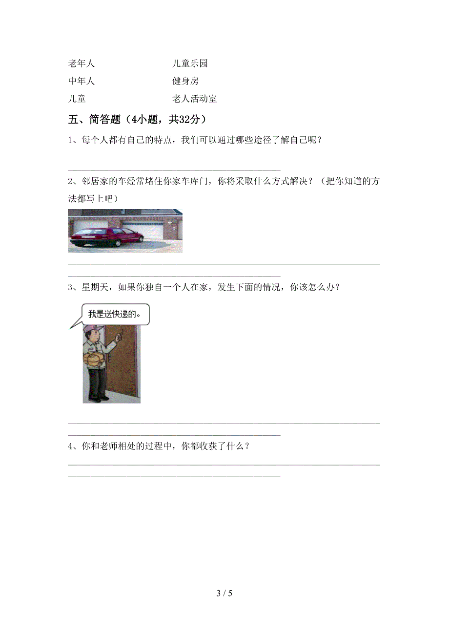 2022年部编版三年级上册《道德与法治》期中考试及答案1套.doc_第3页