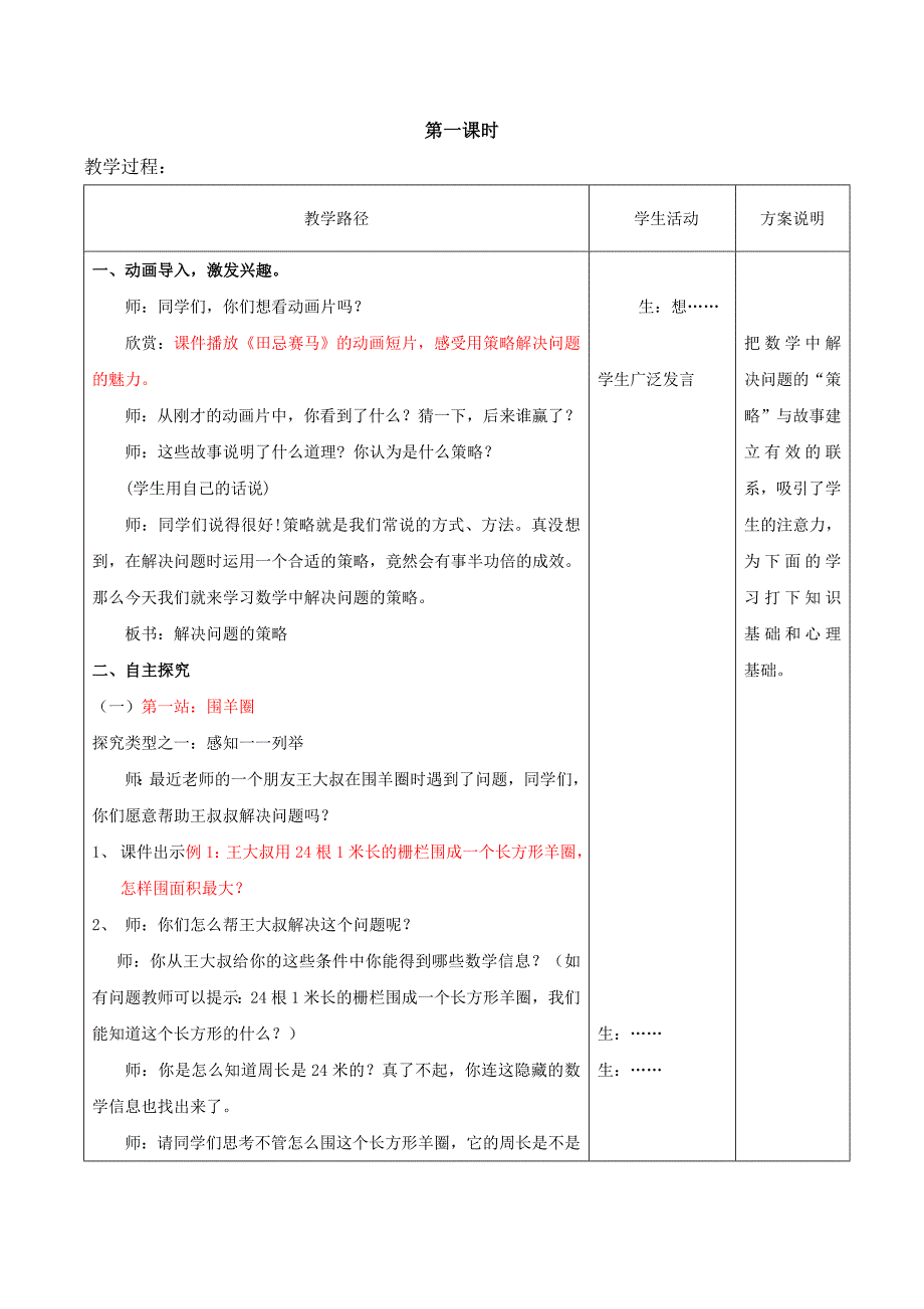 数学2014年暑期教案四升五-7策略问题_第2页