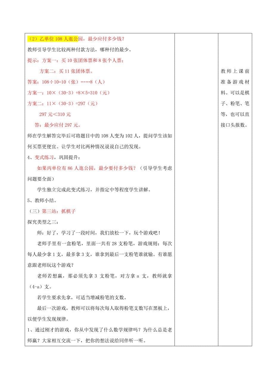 数学2014年暑期教案四升五-7策略问题_第5页