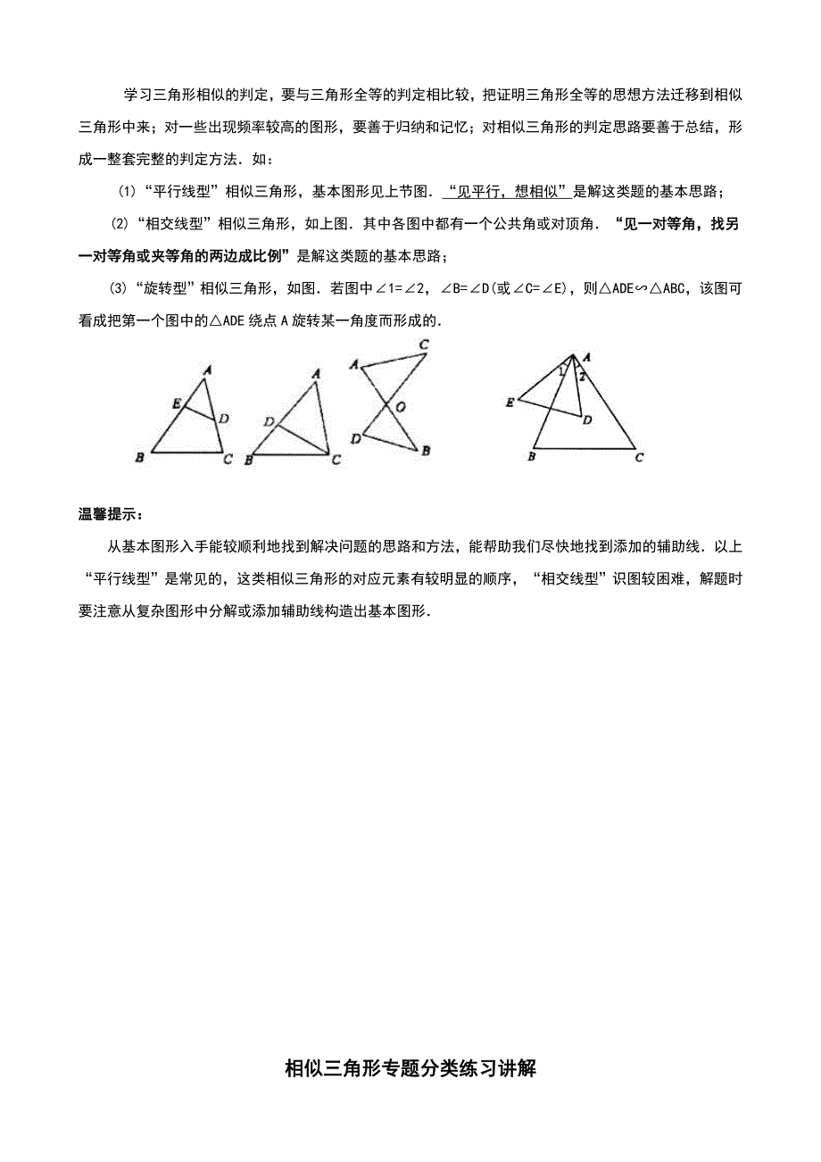 相似三角形中考复习(知识点题型分类练习)38482_第3页