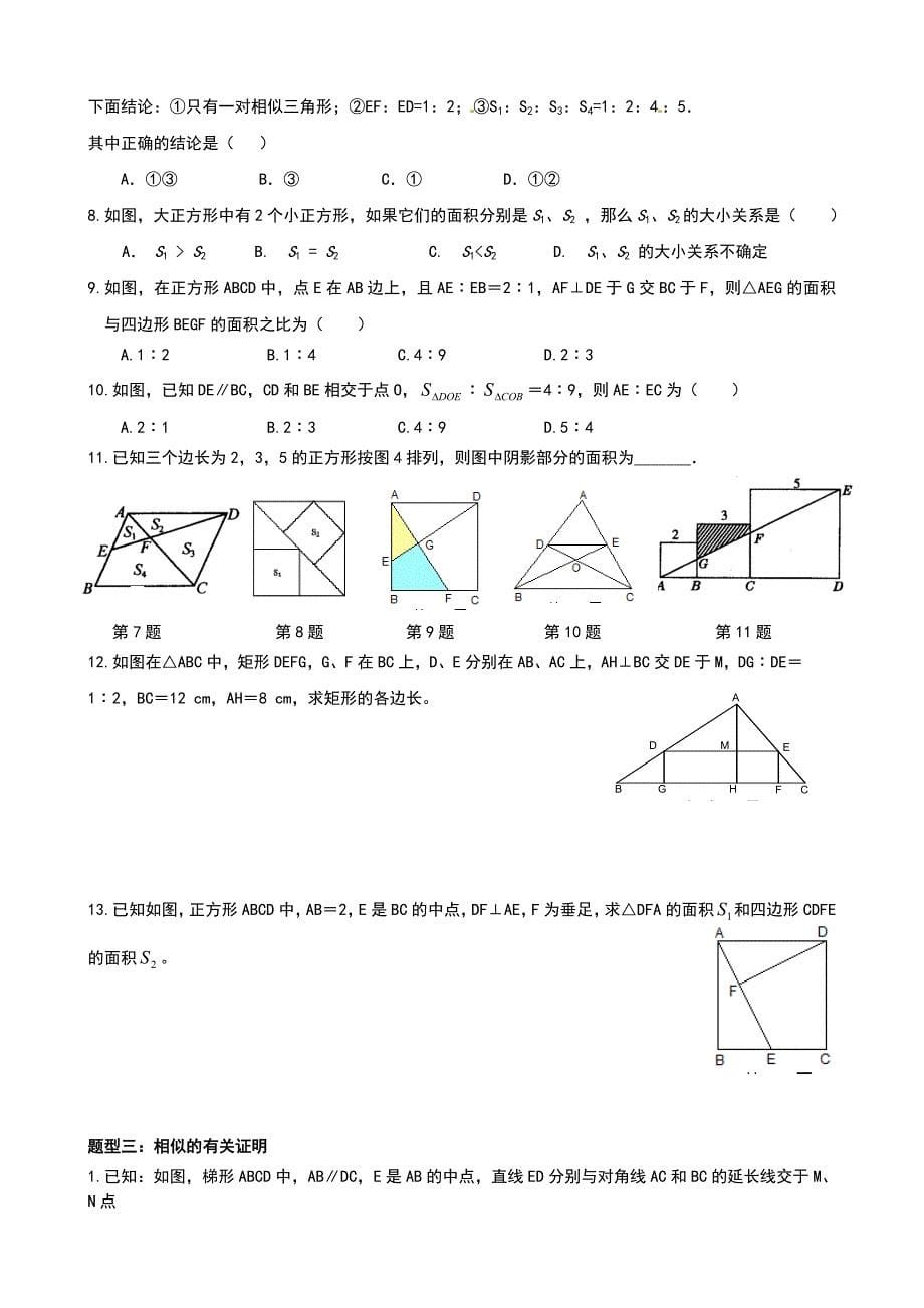 相似三角形中考复习(知识点题型分类练习)38482_第5页