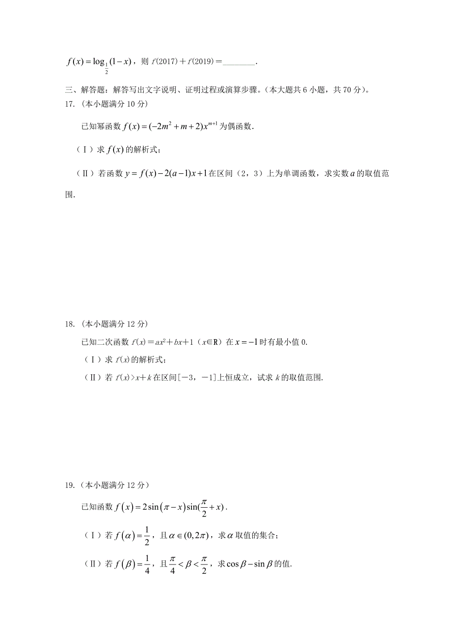 陕西省汉中中学2019届高三数学上学期第一次月考试题文_第3页