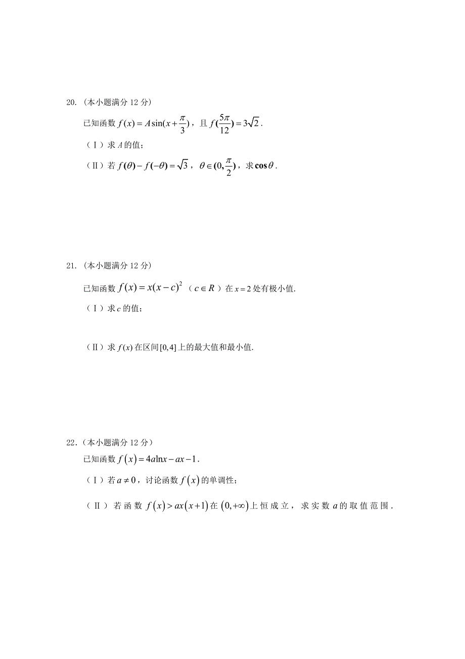 陕西省汉中中学2019届高三数学上学期第一次月考试题文_第4页