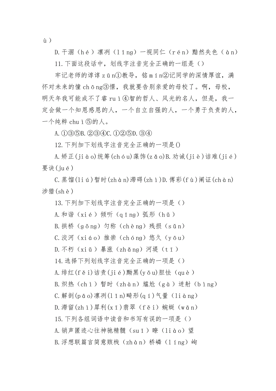 2019中考语文专项能力提升练习-字音部编人教版九年级上册_第3页