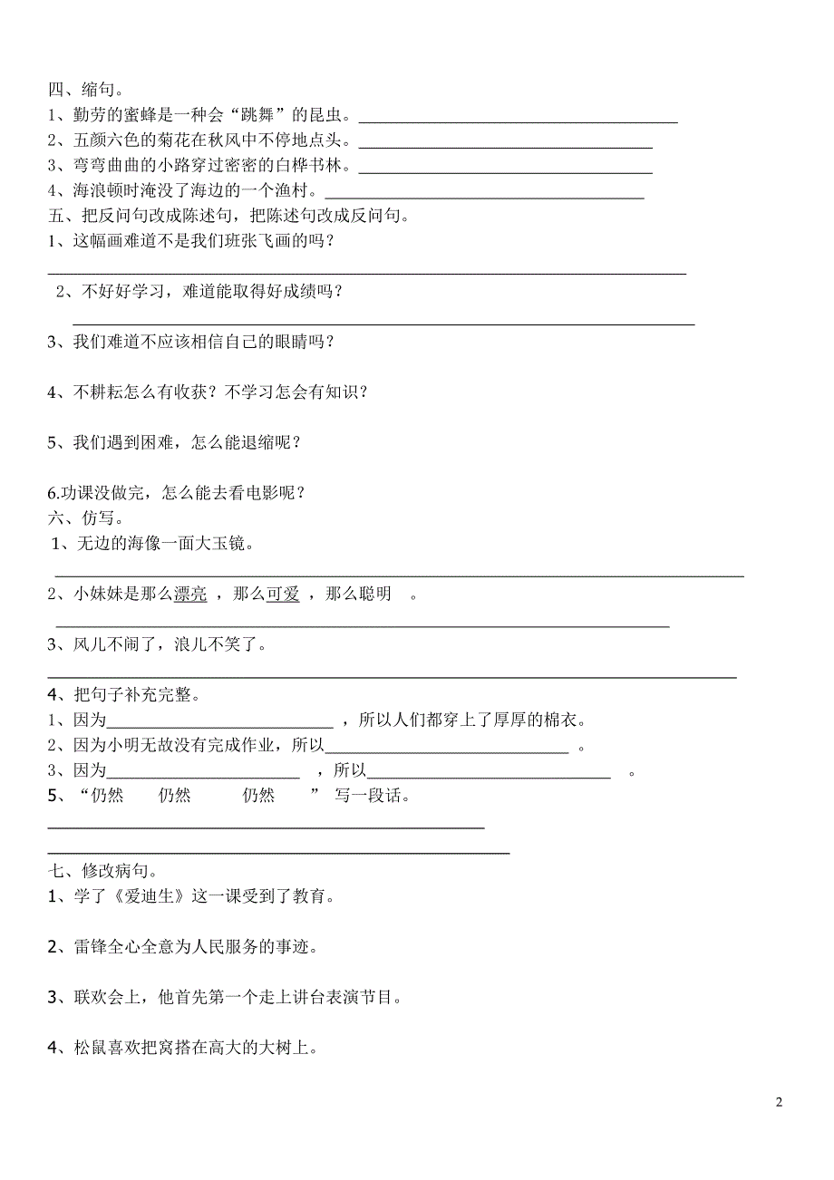 小学语文三年级句型练习题_第2页