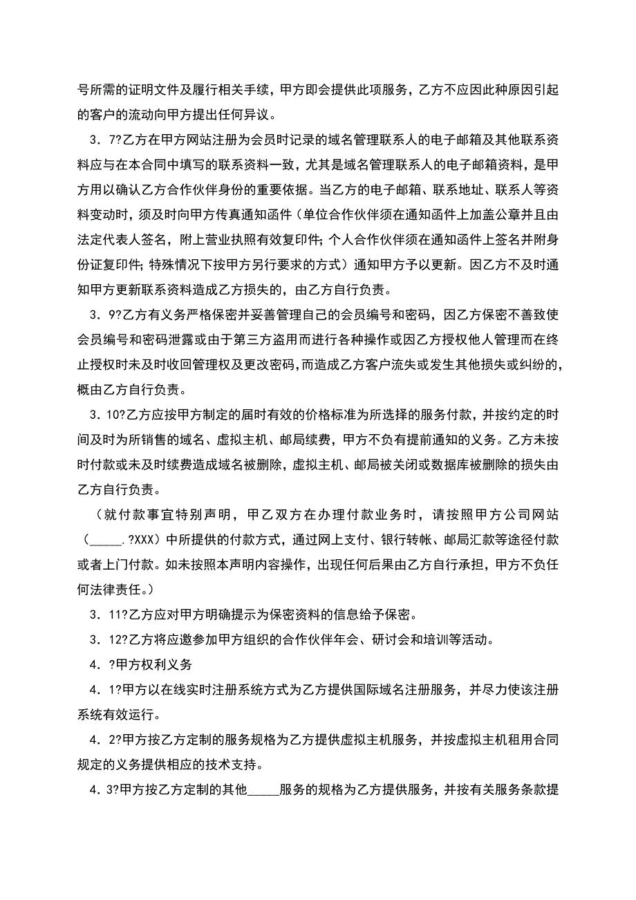 域名虚机分销见习合作伙伴合同简单版范本.docx_第3页