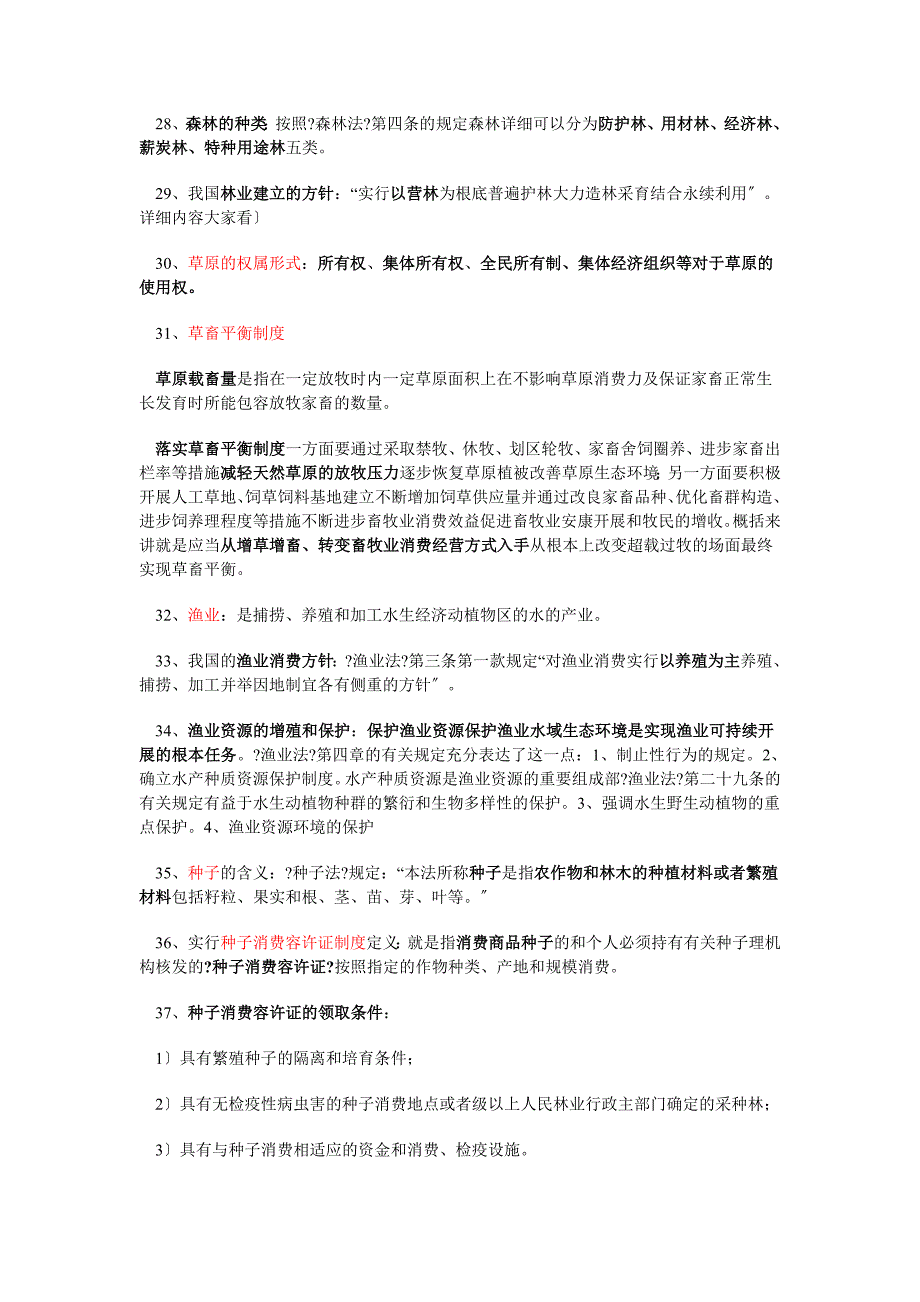 农村政策法规复习要点_第4页