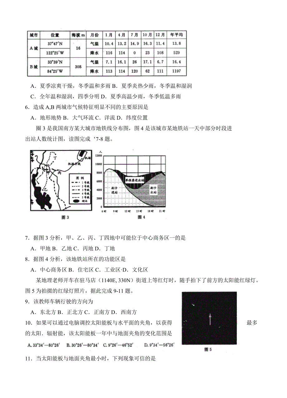 最新河南省六市高三第一次联考地理试题及答案_第2页