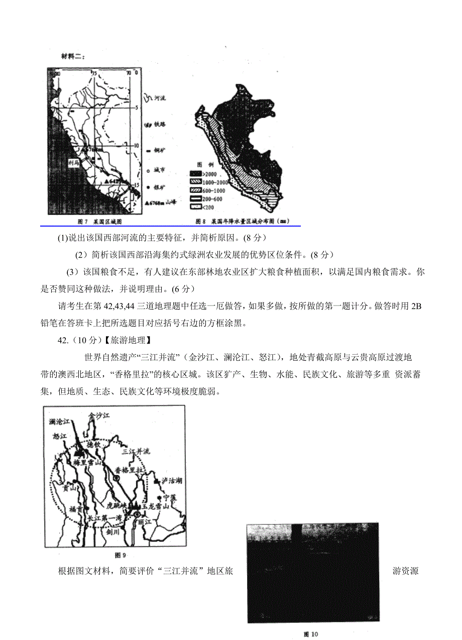 最新河南省六市高三第一次联考地理试题及答案_第4页