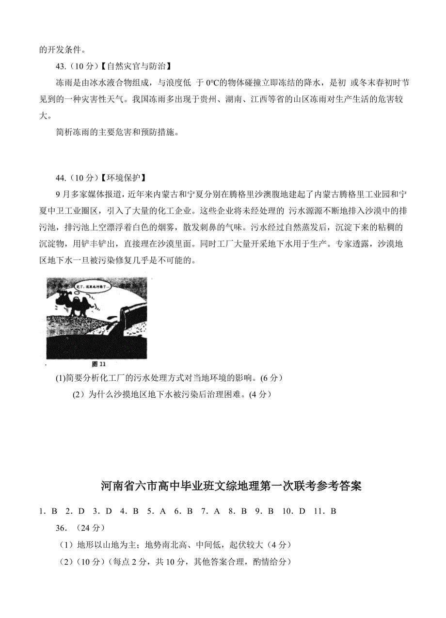 最新河南省六市高三第一次联考地理试题及答案_第5页