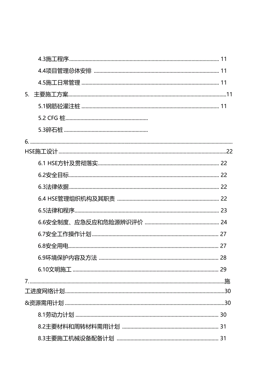 世纪城桩基工程施工组织设计方案_第2页