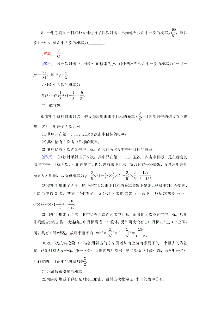 最新 高中数学 第2章 4二项分布课时作业 北师大版选修23_第3页