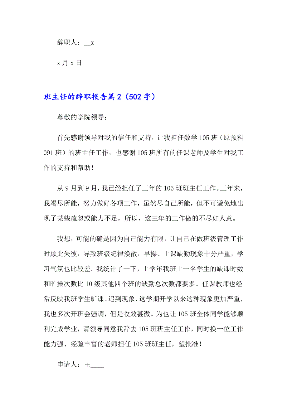 班主任的辞职报告锦集8篇_第2页