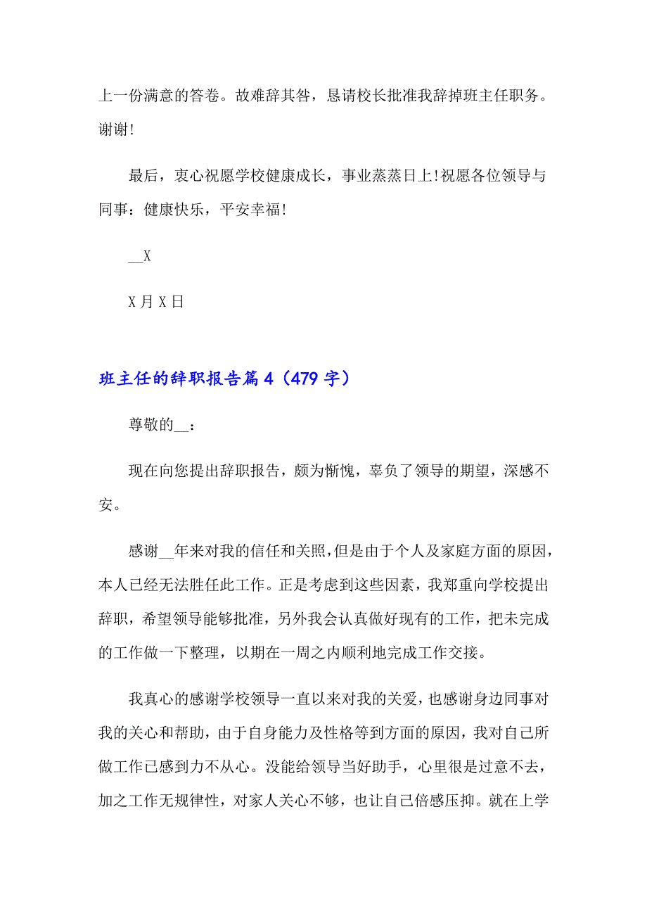 班主任的辞职报告锦集8篇_第4页