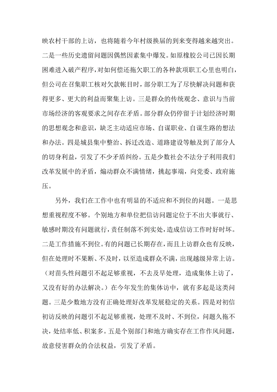 在全县信访工作会议上的讲话_第2页