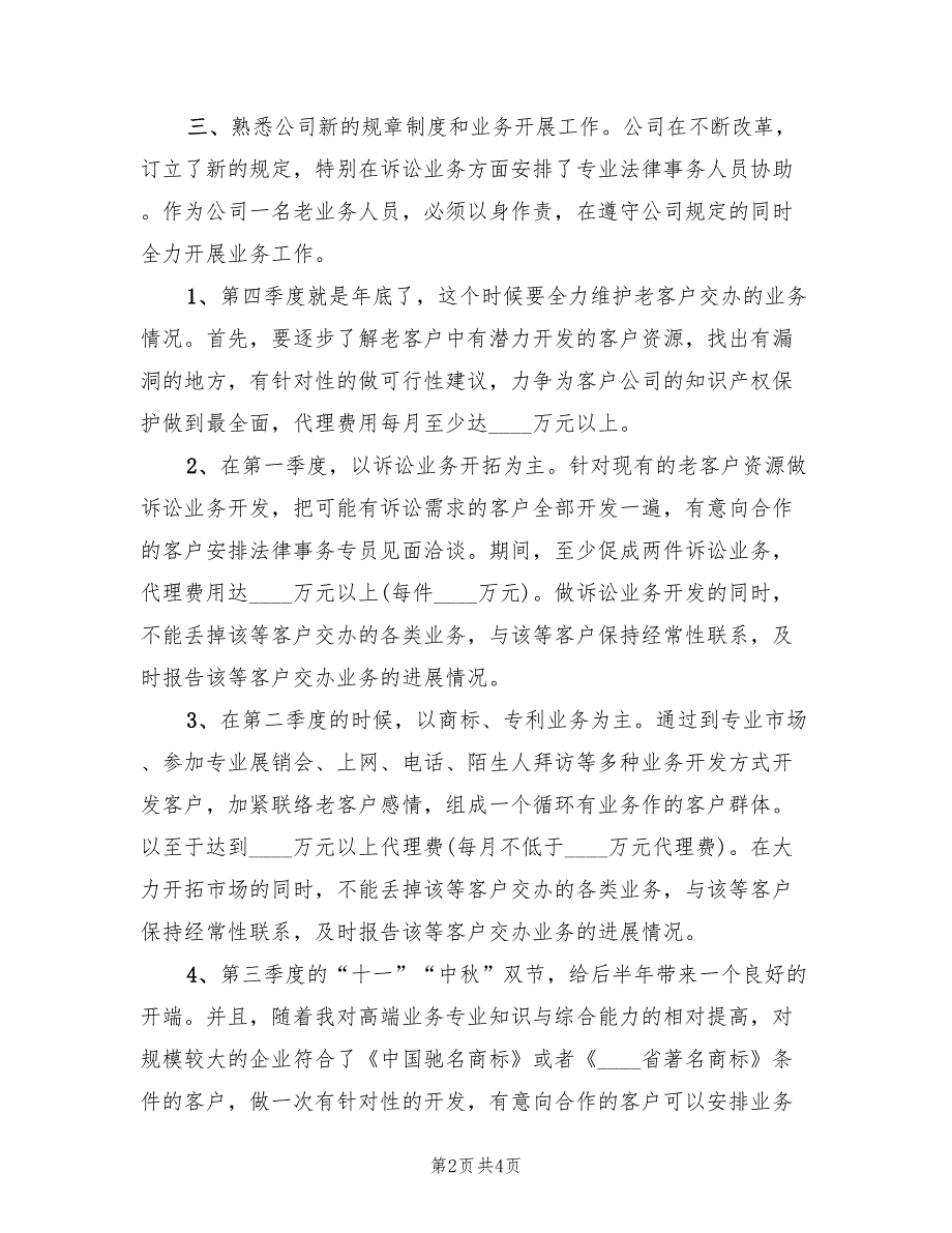 2022年11月电话销售工作计划范本_第2页