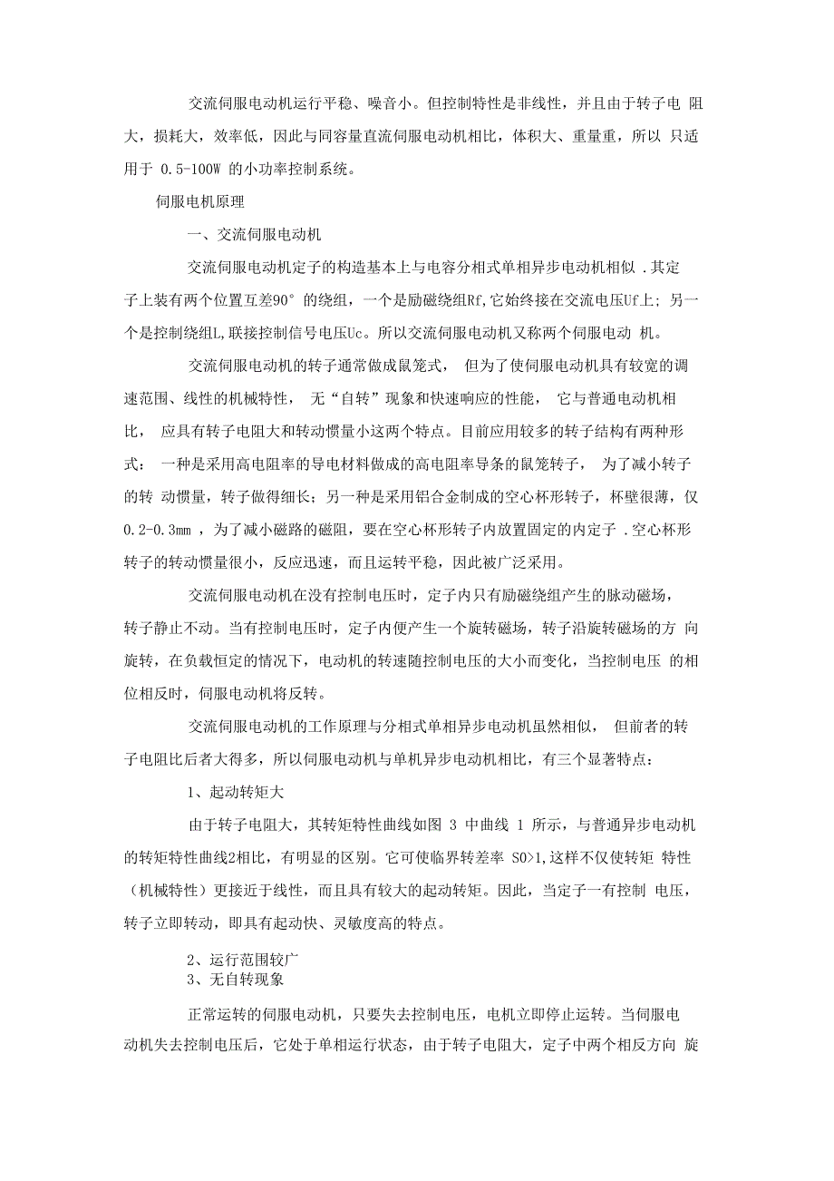 伺服电机、异步电机和同步电机的区别_第2页