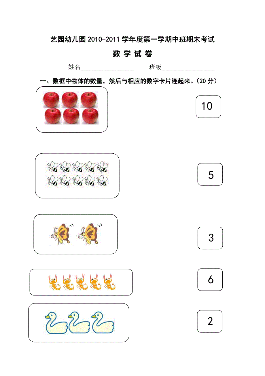 学第一学期幼儿园中班期末考试数学试卷_第1页